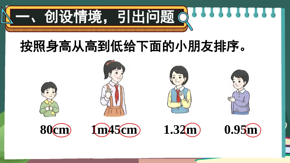 四年级人教版数学下册第四单元-第1课时 小数与单位换算（1）.pptx_第2页