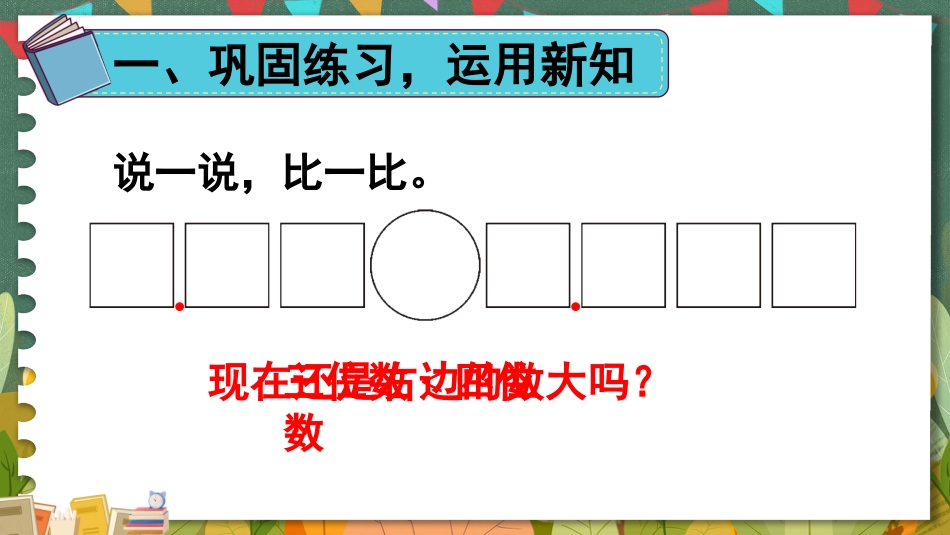 四年级人教版数学下册第四单元-第2课时 小数的大小比较.pptx_第2页