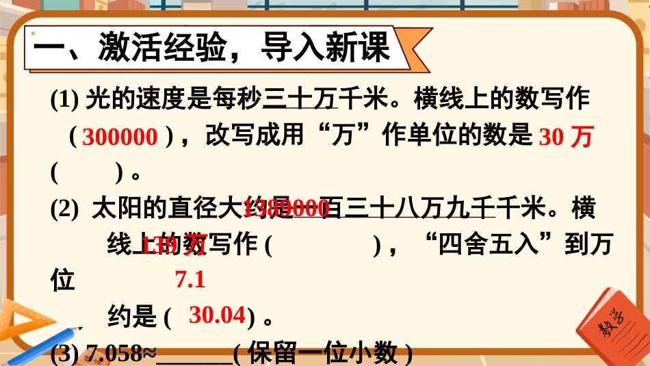 四年级人教版数学下册第四单元-第2课时 小数的近似数（2）.pptx_第2页