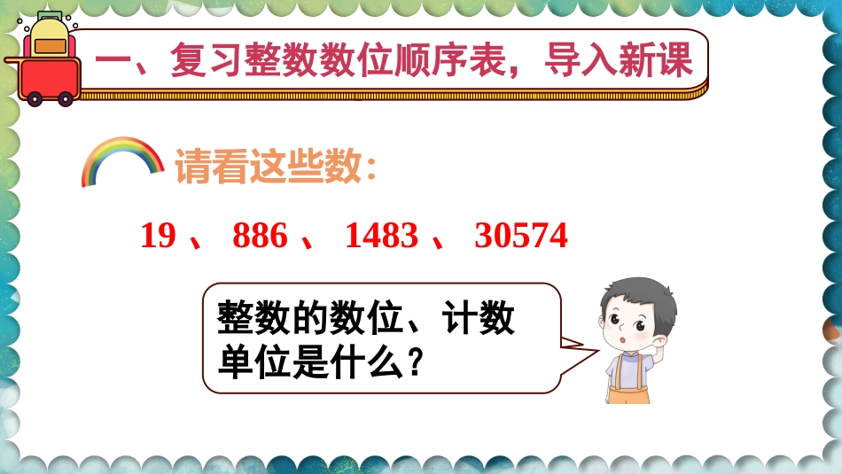四年级人教版数学下册第四单元-第2课时 小数的数位顺序表.pptx_第2页