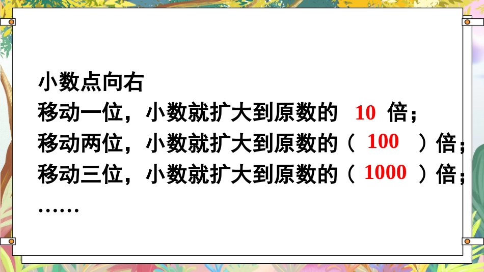 四年级人教版数学下册第四单元-第2课时 小数点移动引起小数大小变化的规律(2).pptx_第3页