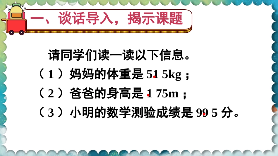 四年级人教版数学下册第四单元-第3课时 小数的读法和写法.pptx_第2页
