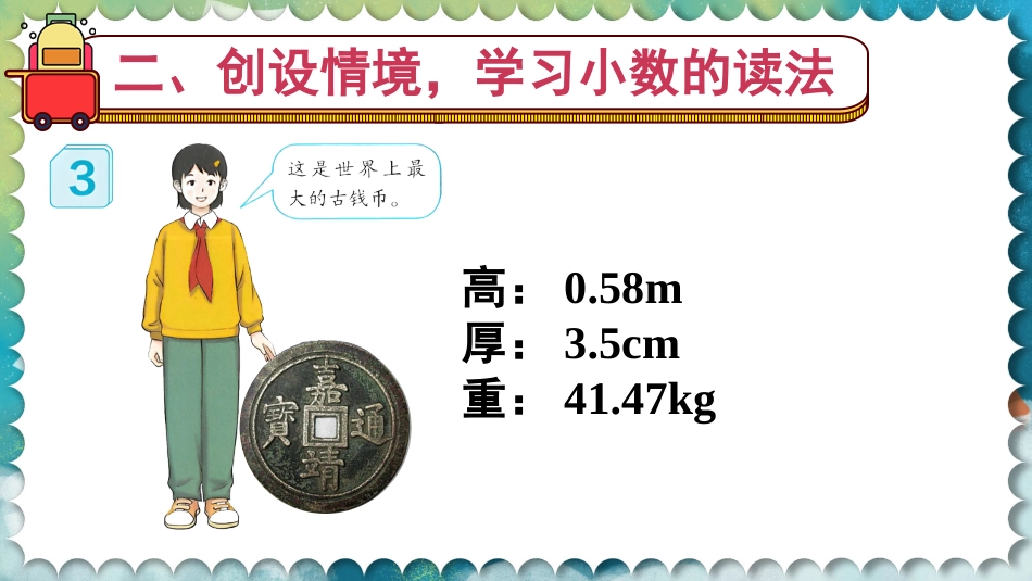 四年级人教版数学下册第四单元-第3课时 小数的读法和写法.pptx_第3页