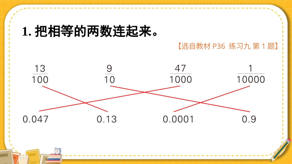 四年级人教版数学下册第四单元-练习九.pptx_第2页