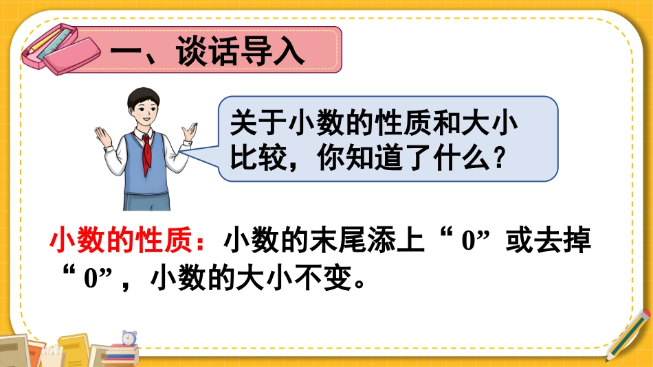 四年级人教版数学下册第四单元-练习课（小数的性质和大小比较）.pptx_第3页