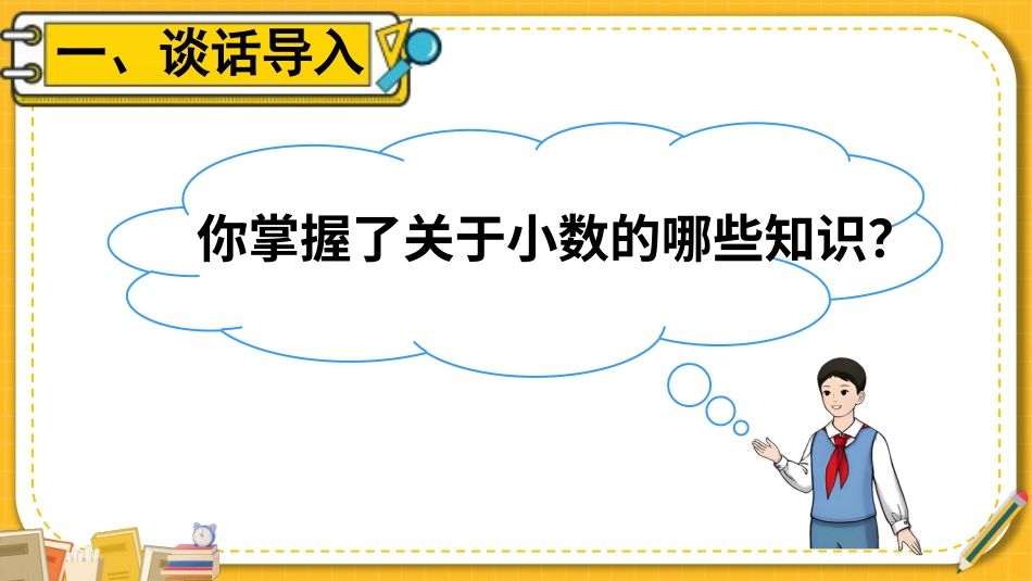 四年级人教版数学下册第四单元-练习课（整理和复习）.pptx_第3页