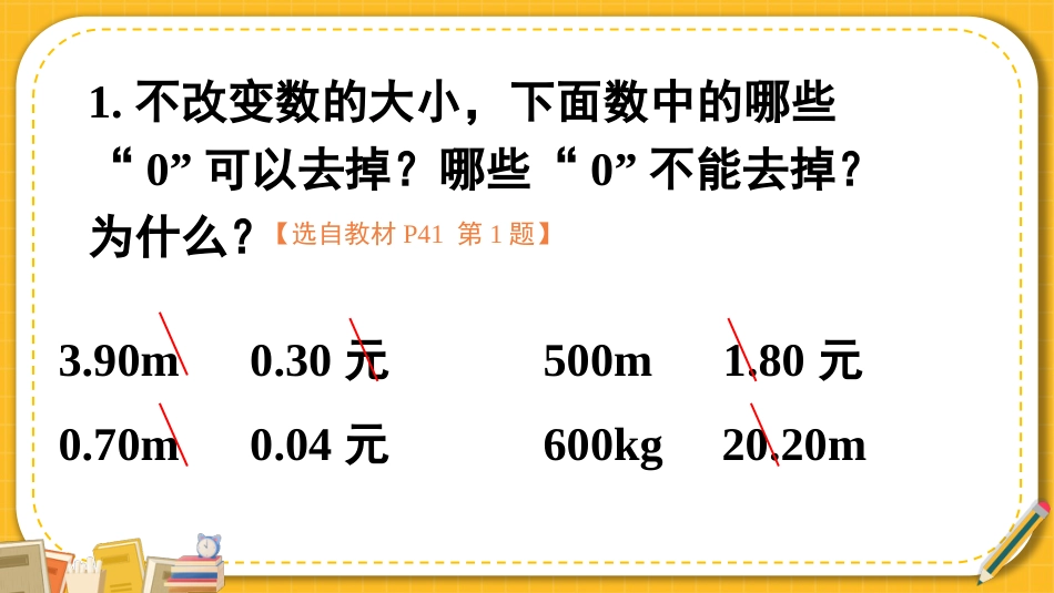 四年级人教版数学下册第四单元-练习十.pptx_第3页