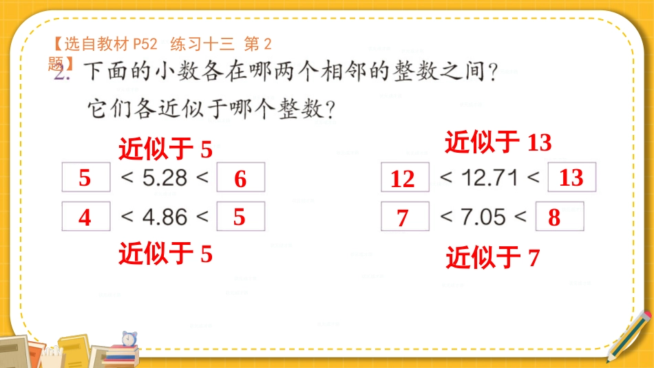 四年级人教版数学下册第四单元-练习十三.pptx_第3页