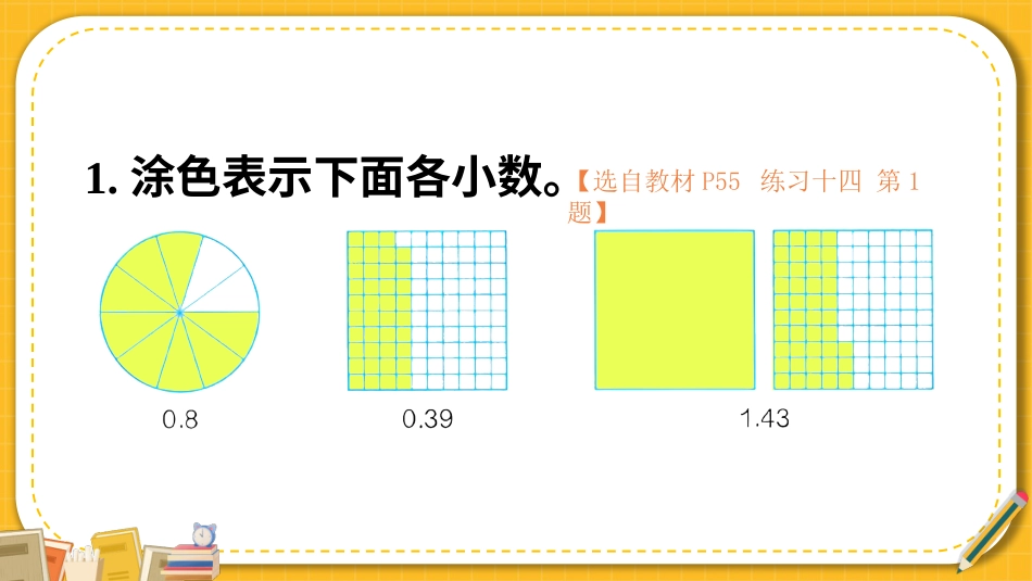 四年级人教版数学下册第四单元-练习十四.pptx_第2页