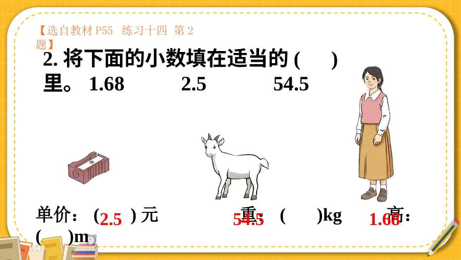 四年级人教版数学下册第四单元-练习十四.pptx_第3页