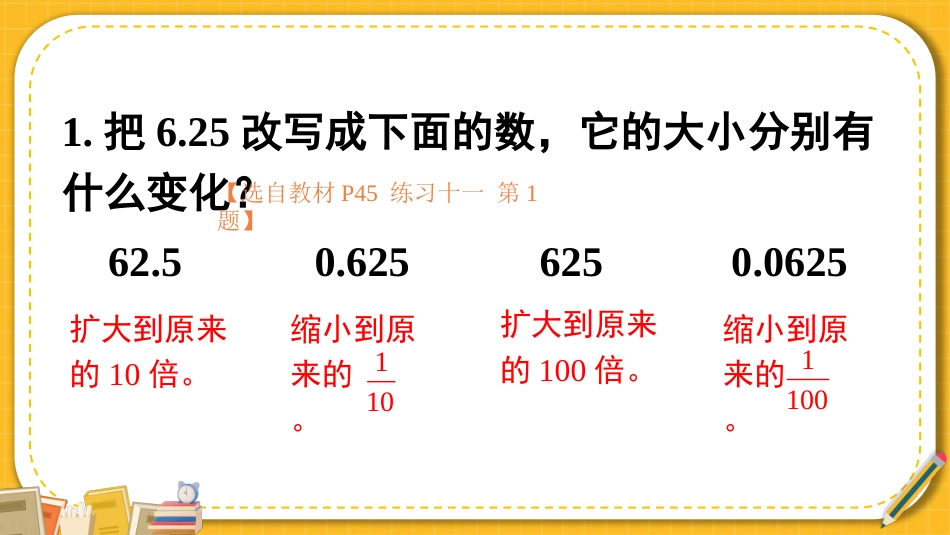 四年级人教版数学下册第四单元-练习十一.pptx_第2页