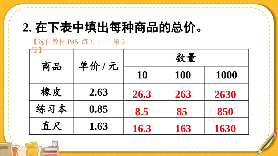 四年级人教版数学下册第四单元-练习十一.pptx_第3页