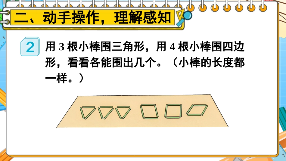 四年级人教版数学下册第五单元-第2课时 三角形的特性（2）.pptx_第3页
