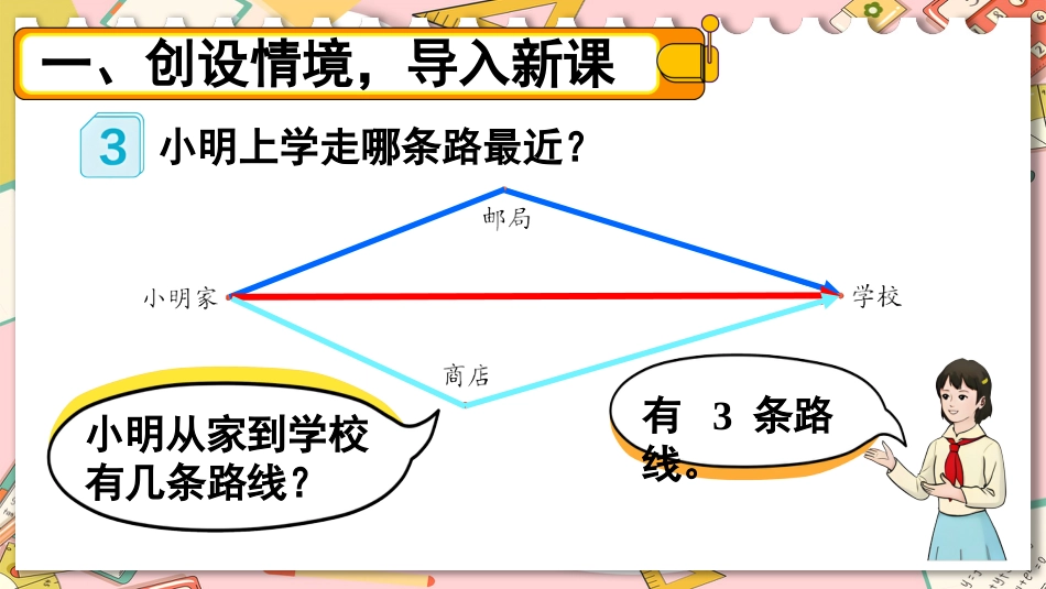 四年级人教版数学下册第五单元-第3课时 三角形三边的关系.pptx_第2页