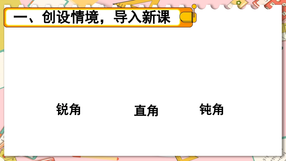 四年级人教版数学下册第五单元-第4课时 三角形的分类.pptx_第2页