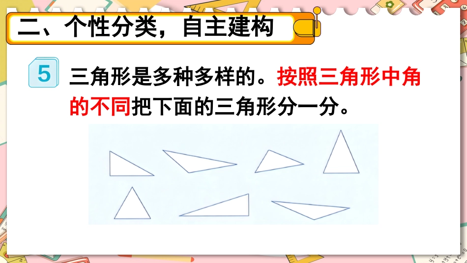 四年级人教版数学下册第五单元-第4课时 三角形的分类.pptx_第3页