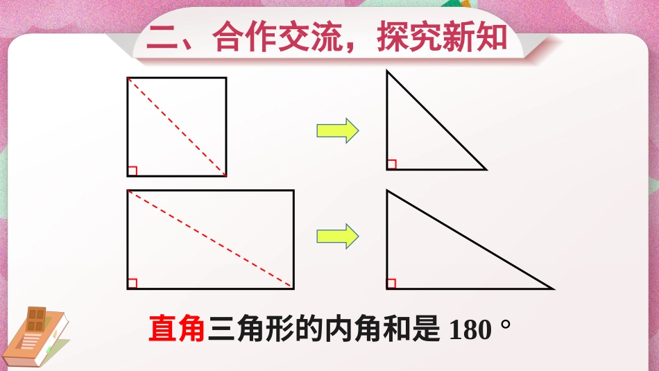四年级人教版数学下册第五单元-第5课时 三角形的内角和.pptx_第3页