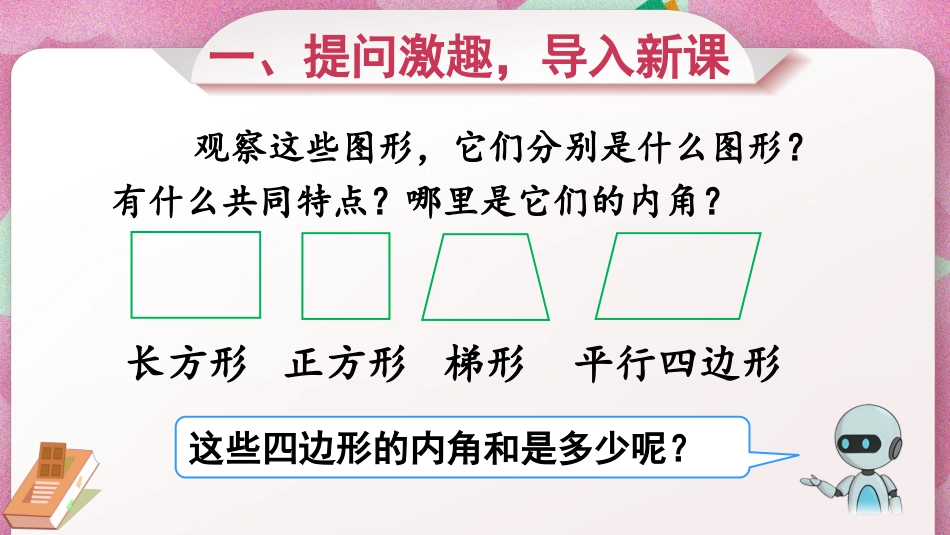 四年级人教版数学下册第五单元-第6课时 多边形的内角和.pptx_第2页