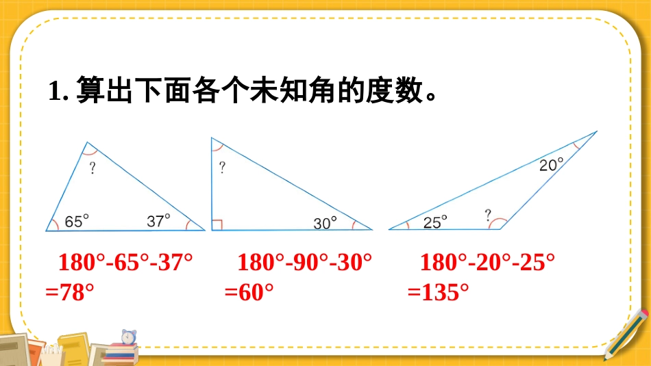 四年级人教版数学下册第五单元-练习十六.pptx_第2页