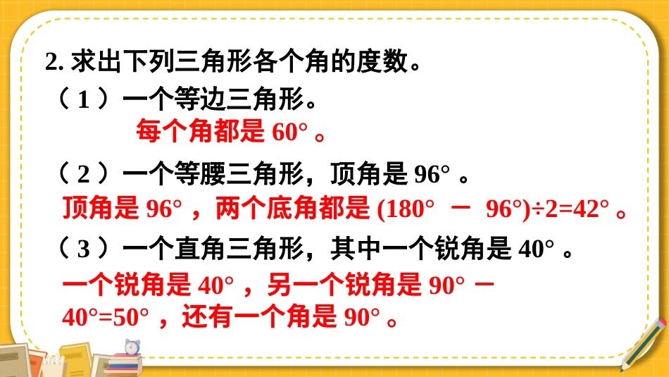 四年级人教版数学下册第五单元-练习十六.pptx_第3页