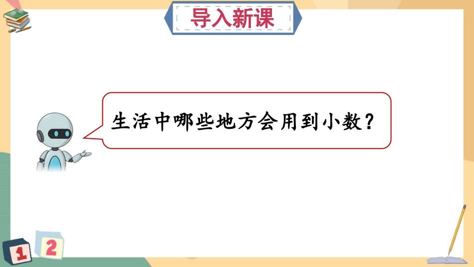 四年级人教版数学下册第六单元-第1课时 小数加减法（1）.pptx_第2页