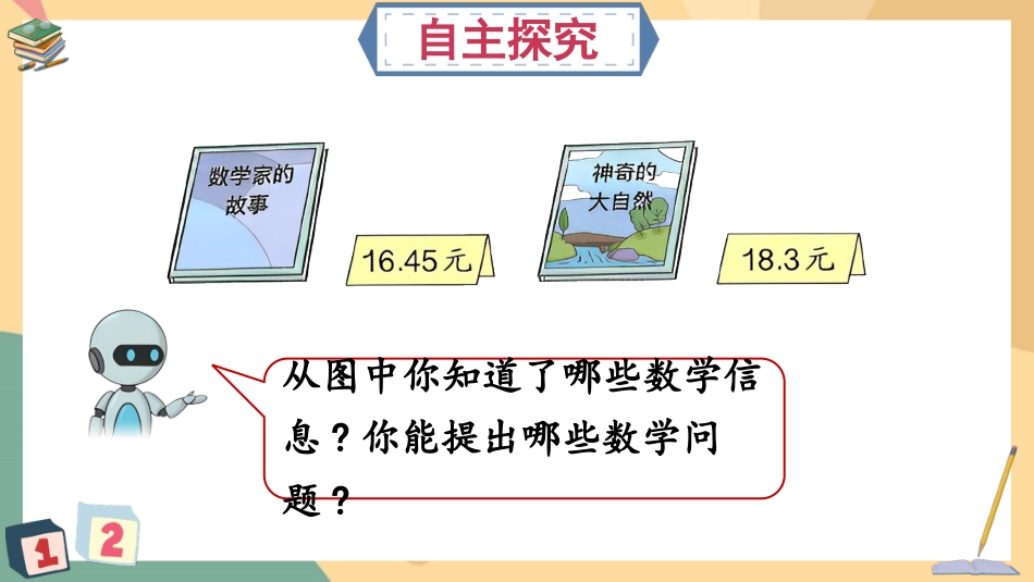 四年级人教版数学下册第六单元-第2课时 小数加减法（2）.pptx_第3页