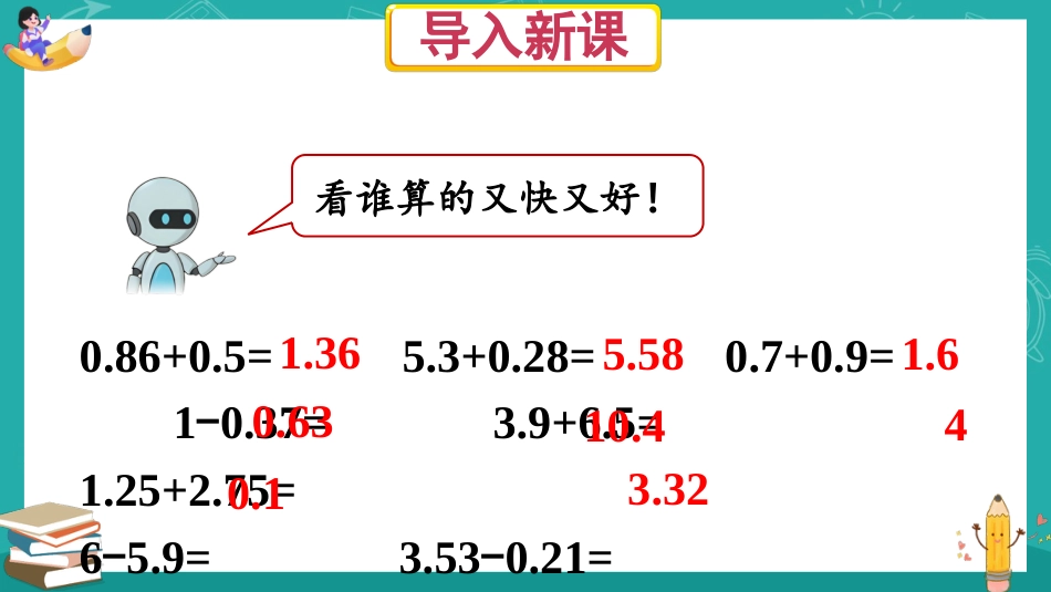 四年级人教版数学下册第六单元-第3课时 小数加减混合运算.pptx_第2页