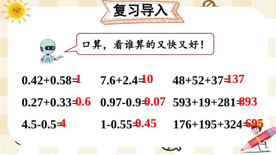 四年级人教版数学下册第六单元-第4课时 整数加法运算律推广到小数.pptx_第2页