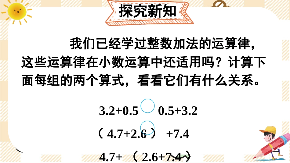 四年级人教版数学下册第六单元-第4课时 整数加法运算律推广到小数.pptx_第3页