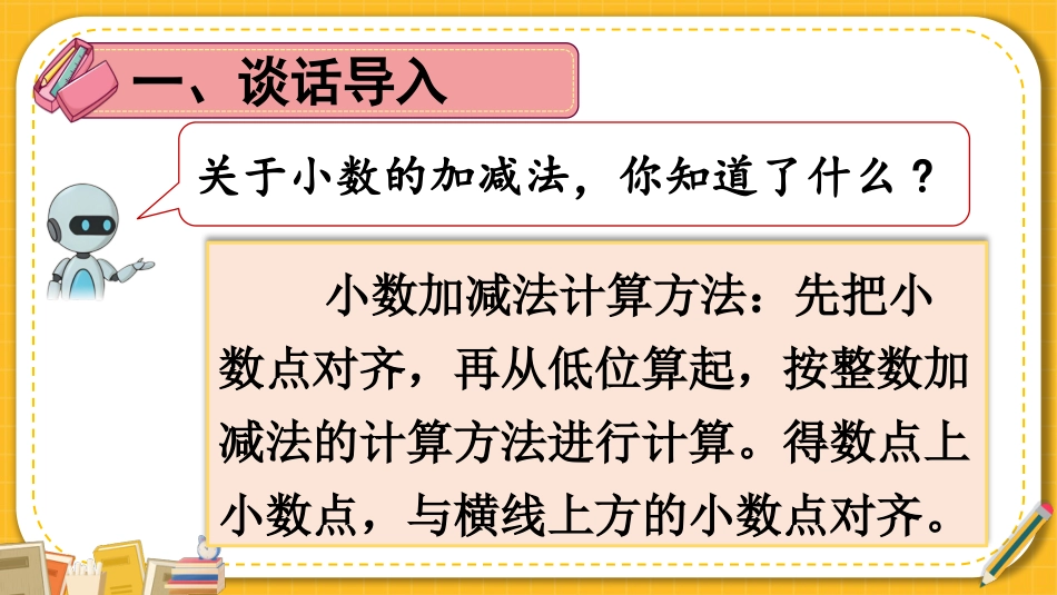 四年级人教版数学下册第六单元-练习课（小数加减法和小数加减混合运算）.pptx_第2页