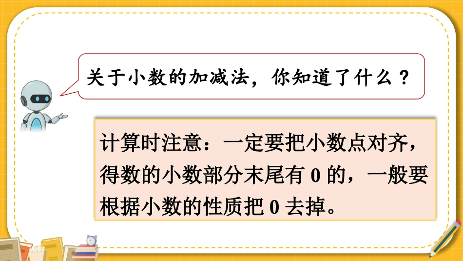 四年级人教版数学下册第六单元-练习课（小数加减法和小数加减混合运算）.pptx_第3页