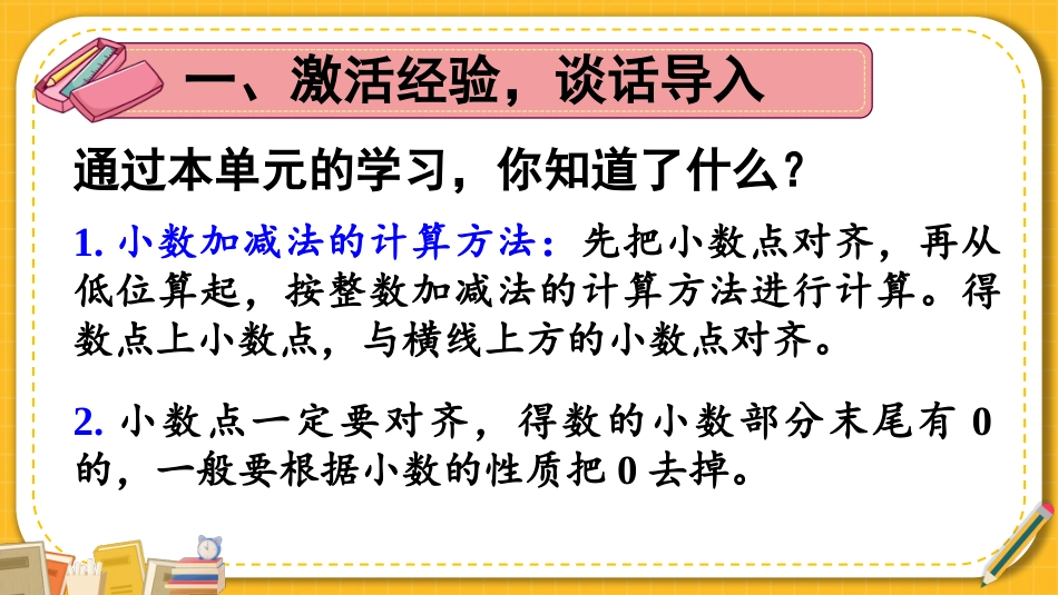 四年级人教版数学下册第六单元-练习课（整数加法运算律推广到小数）.pptx_第3页