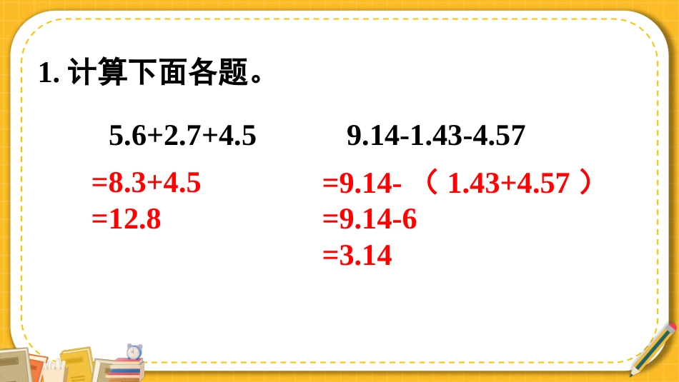 四年级人教版数学下册第六单元-练习十九.pptx_第2页