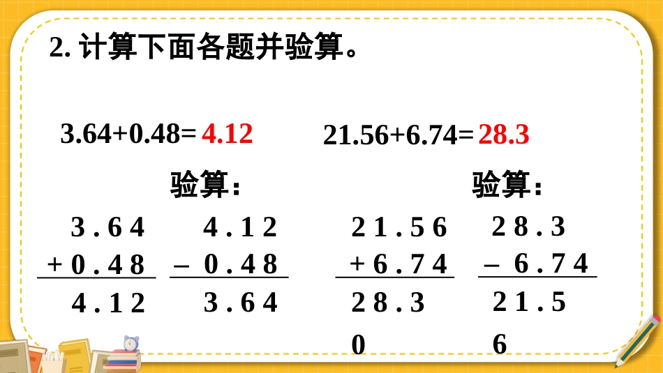 四年级人教版数学下册第六单元-练习十七.pptx_第3页