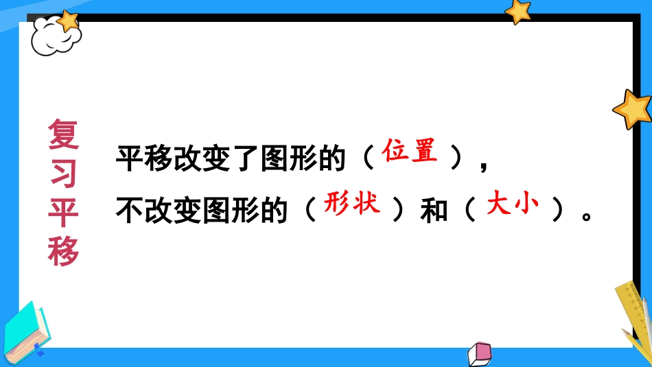 四年级人教版数学下册第七单元-第3课时 平移（2）.pptx_第3页