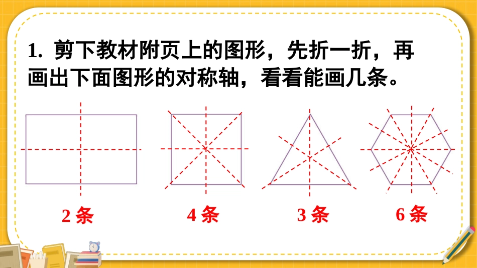 四年级人教版数学下册第七单元-练习二十.pptx_第2页