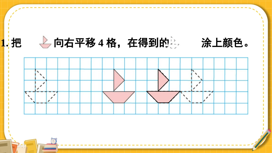 四年级人教版数学下册第七单元-练习二十一.pptx_第2页