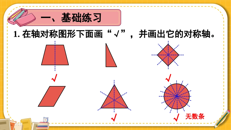 四年级人教版数学下册第七单元-练习课（轴对称与平移）.pptx_第2页