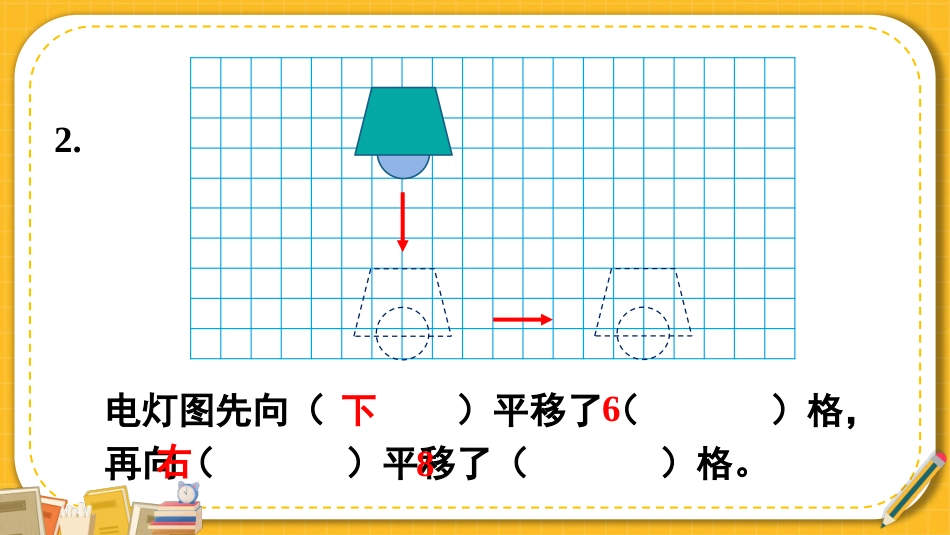 四年级人教版数学下册第七单元-练习课（轴对称与平移）.pptx_第3页