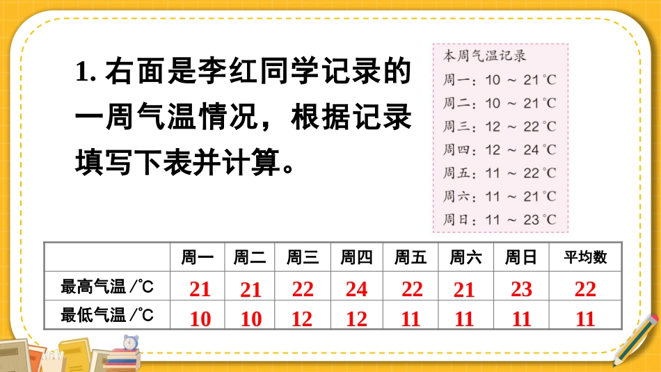 四年级人教版数学下册第八单元-练习二十二.pptx_第2页