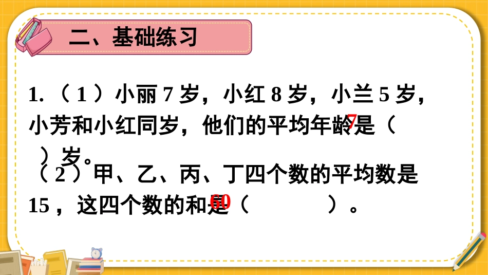四年级人教版数学下册第八单元-练习课（平均数与复式条形统计图）.pptx_第3页