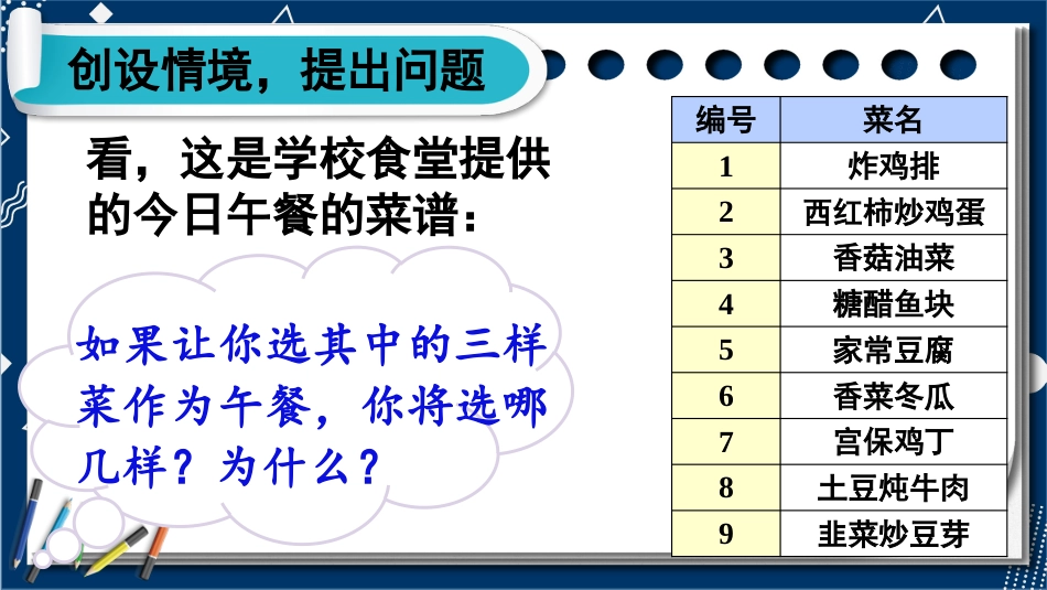 四年级人教版数学下册第八单元-综合与实践 营养午餐.pptx_第2页