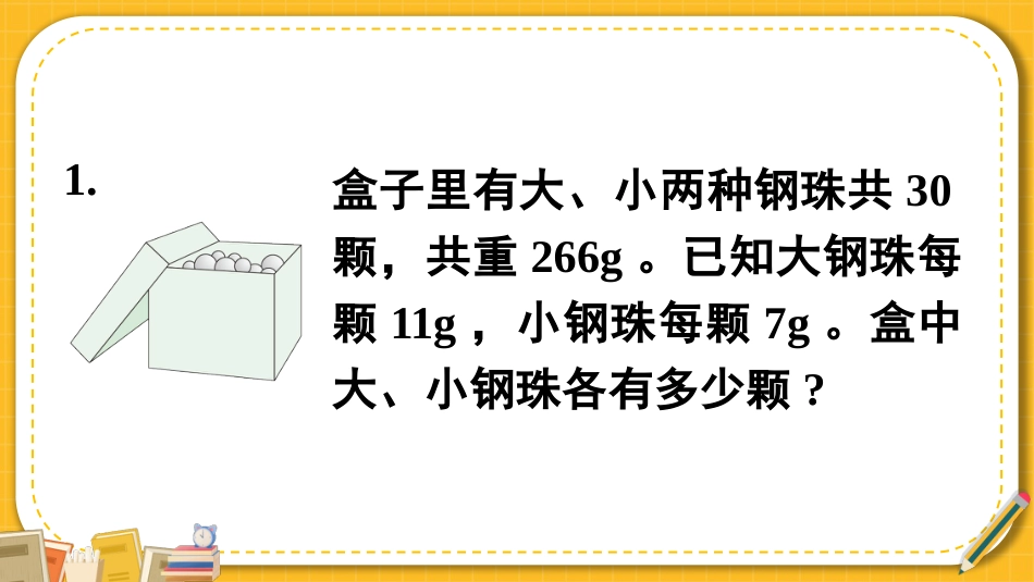 四年级人教版数学下册第九单元-练习二十四.pptx_第2页