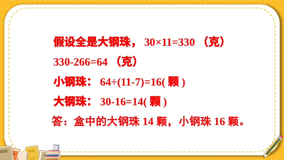 四年级人教版数学下册第九单元-练习二十四.pptx_第3页