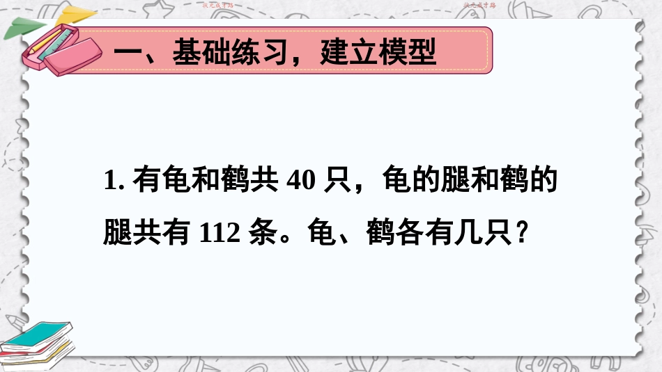四年级人教版数学下册第九单元-练习课.pptx_第2页