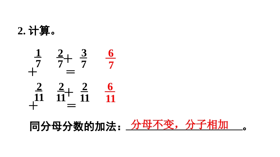 六年级数学人教版上册第1单元-第1课时  分数乘整数（1）.pptx_第3页
