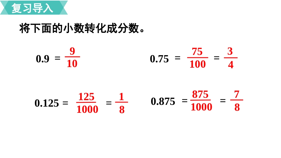 六年级数学人教版上册第1单元-第5课时  分数乘小数.pptx_第2页