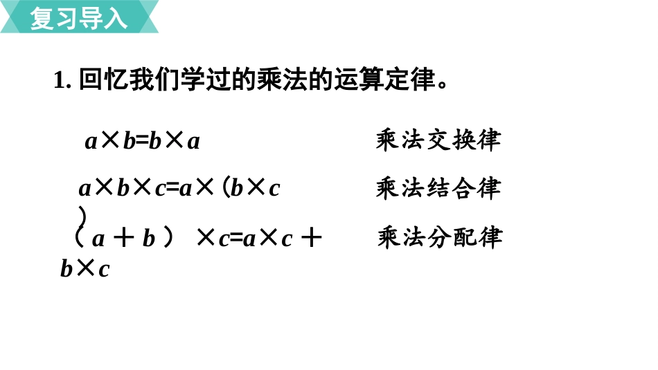 六年级数学人教版上册第1单元-第6课时  分数混合运算和简便运算.pptx_第2页