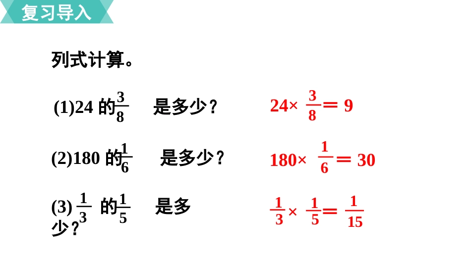 六年级数学人教版上册第1单元-第7课时  解决问题（1）.pptx_第2页