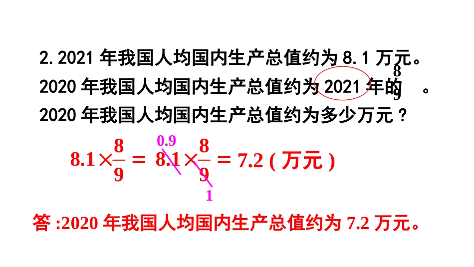 六年级数学人教版上册第1单元-练习二.pptx_第3页